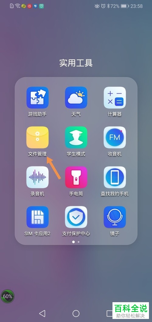 华为手机中的压缩包文件怎么批量删除