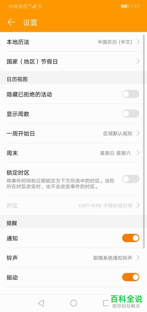 华为手机的日历怎么显示其他历法