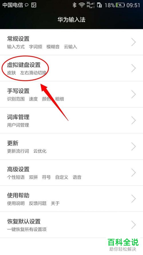 华为手机怎么开启输入法浮动显示主题特效