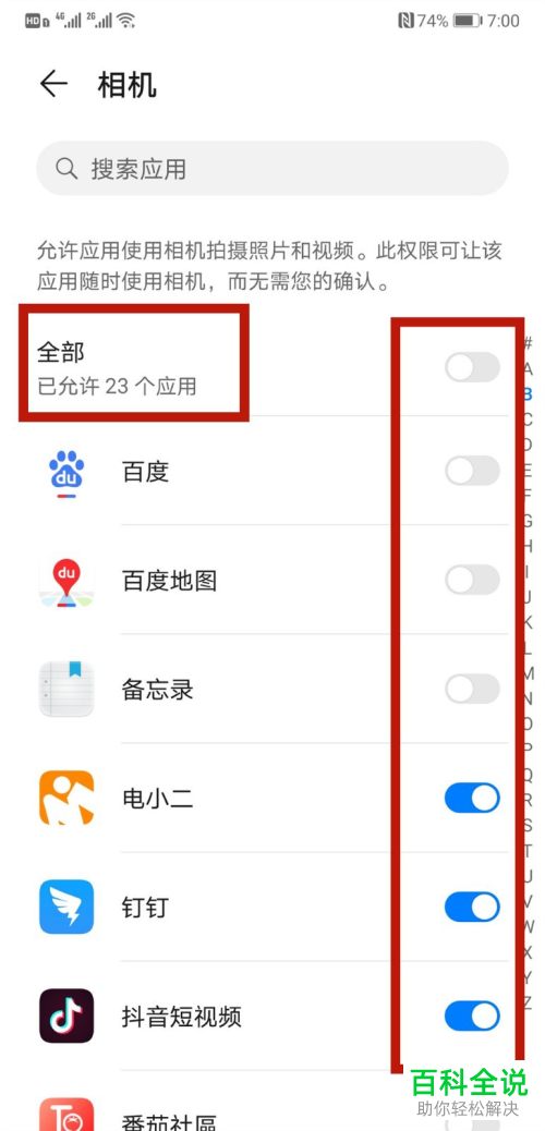 华为手机中如何查看已被授予相机使用权限的应用