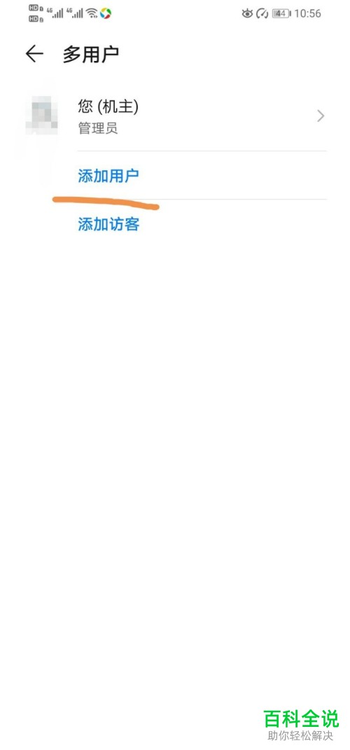 华为手机的副用户如何创建