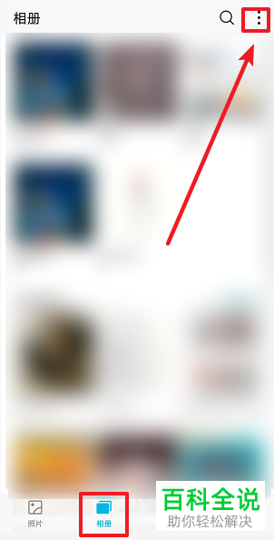 华为手机上的相册怎么隐藏