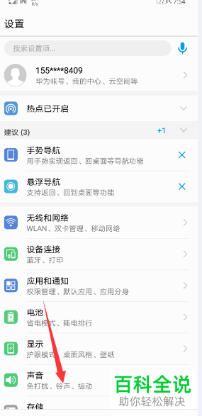 华为手机如何单独设置双卡来电铃声