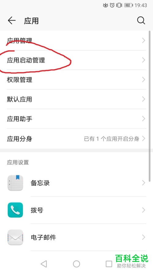 华为手机如何允许应用在后台运行