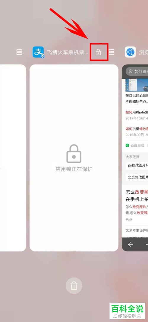 华为手机怎么锁定/解锁后台应用