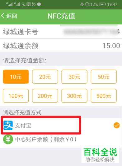 华为手机绿城通公交卡的充值功能在哪？怎么充值