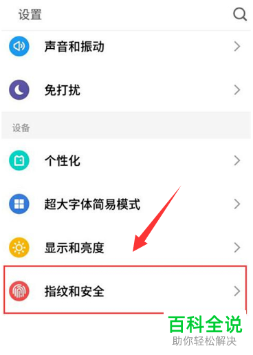 华为手机上如何将应用软件设置不显示