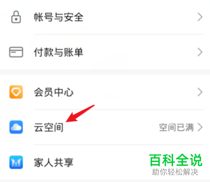 华为手机中云空间的历史数据如何下载