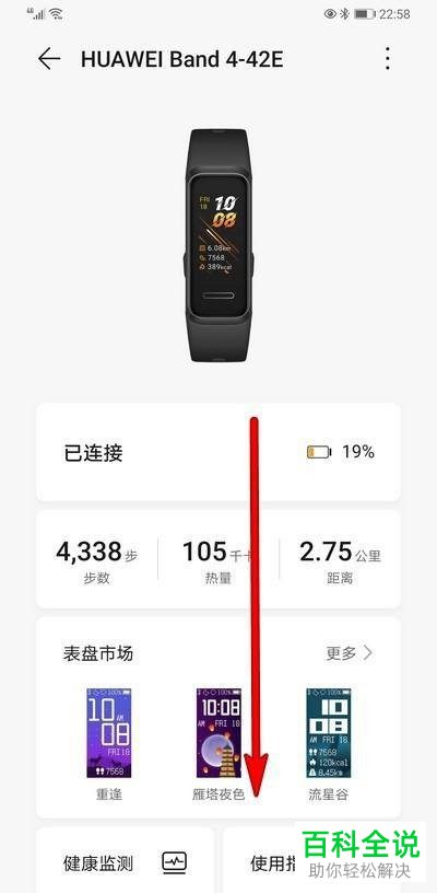 华为手环怎么启用翻腕切屏功能