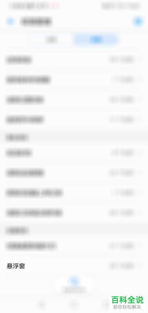 华为手机如何设置应用悬浮窗权限