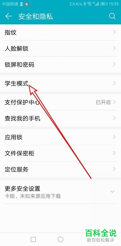 华为手机学生模式的受限应用的统计详情如何查看