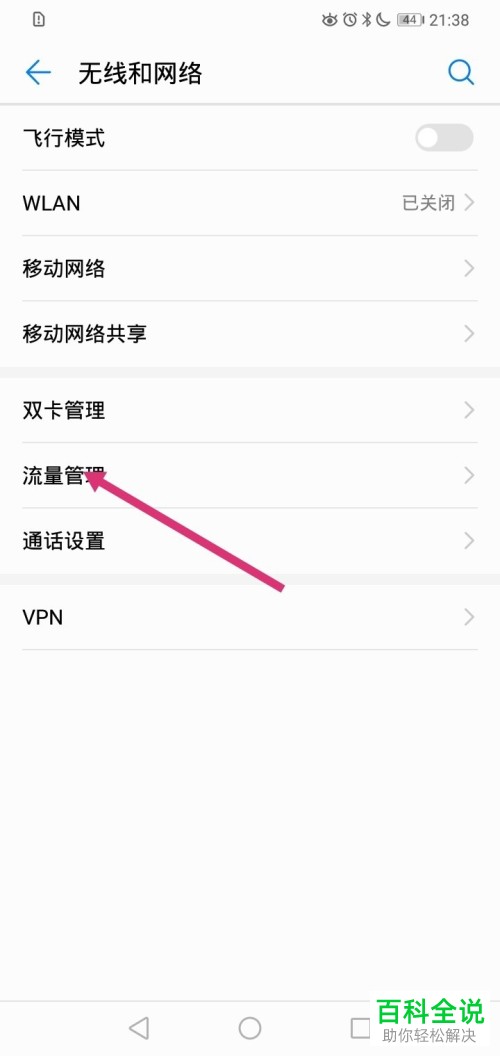 华为手机怎么启用锁屏时后台流量消耗提醒功能