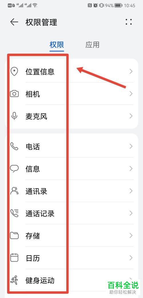 华为手机如何关闭应用权限