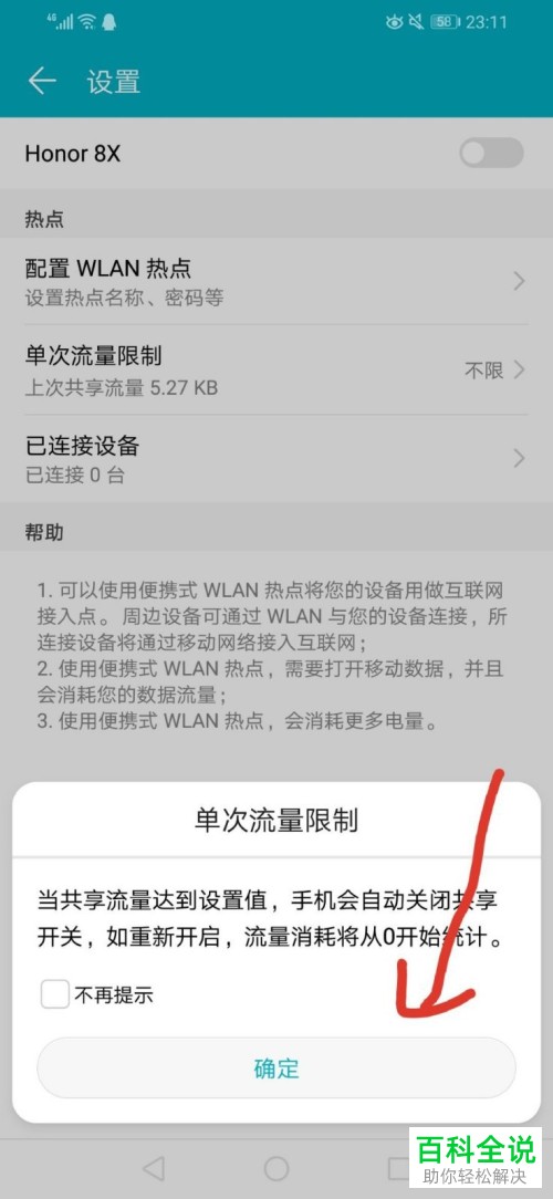 华为手机怎么限制热点的单次流量上限