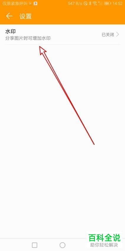 华为手机如何启用备忘录水印功能