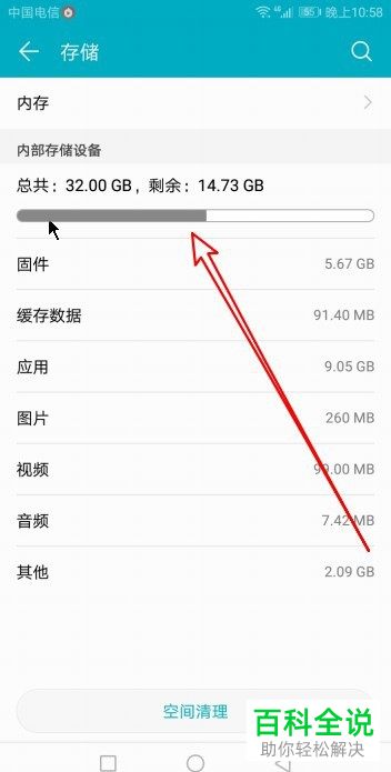华为手机中的系统剩余空间如何查询