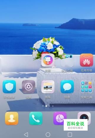 华为手机上的拨号图标不见了找出来