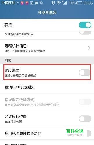 华为手机如何打开USB调试模式