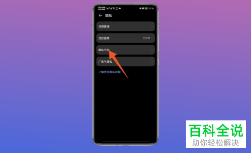 华为手机如何进入/退出隐私空间