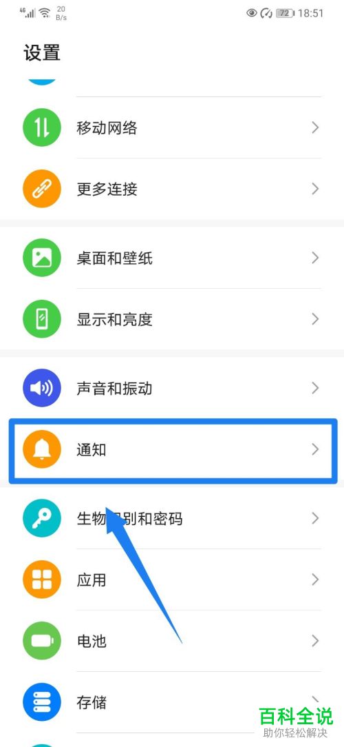 华为手机状态栏显示的通知图标如何隐藏