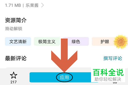 华为手机怎么下载与应用主题
