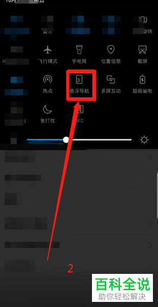 华为手机如何关闭悬浮导航功能