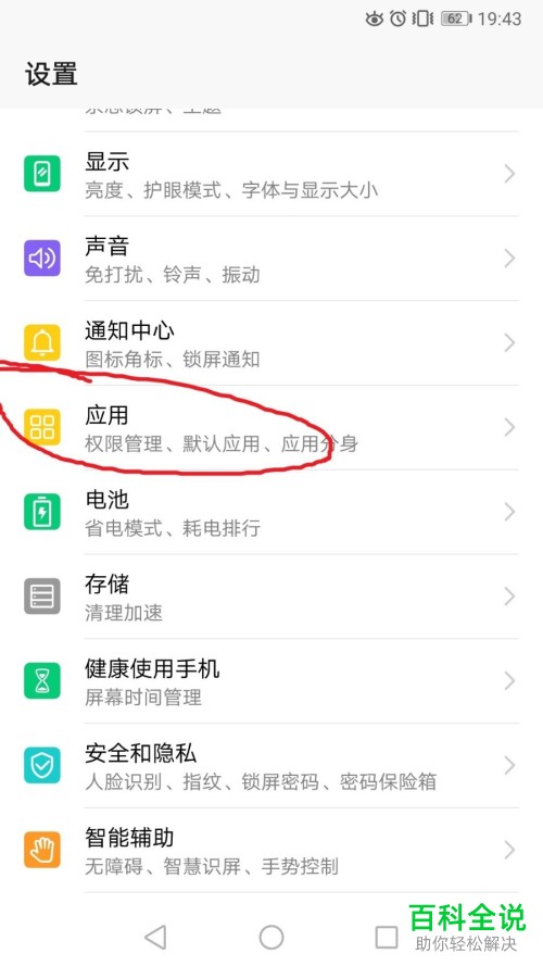 华为手机如何允许应用在后台运行