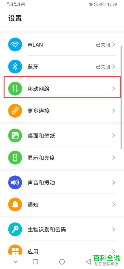 华为手机怎么设置流量套餐限额提醒