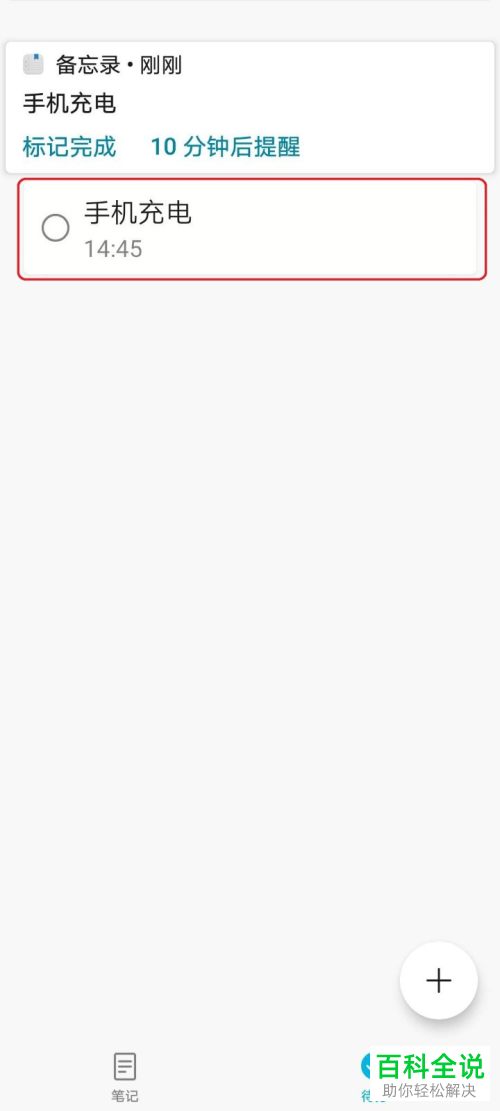 华为手机自带备忘录怎么设置提醒闹钟