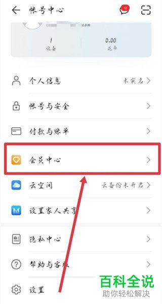 华为手机怎么关闭云空间会员自动续费