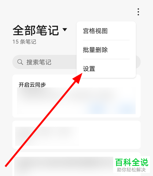 华为手机中备忘录作为图片分享的水印内容如何修改
