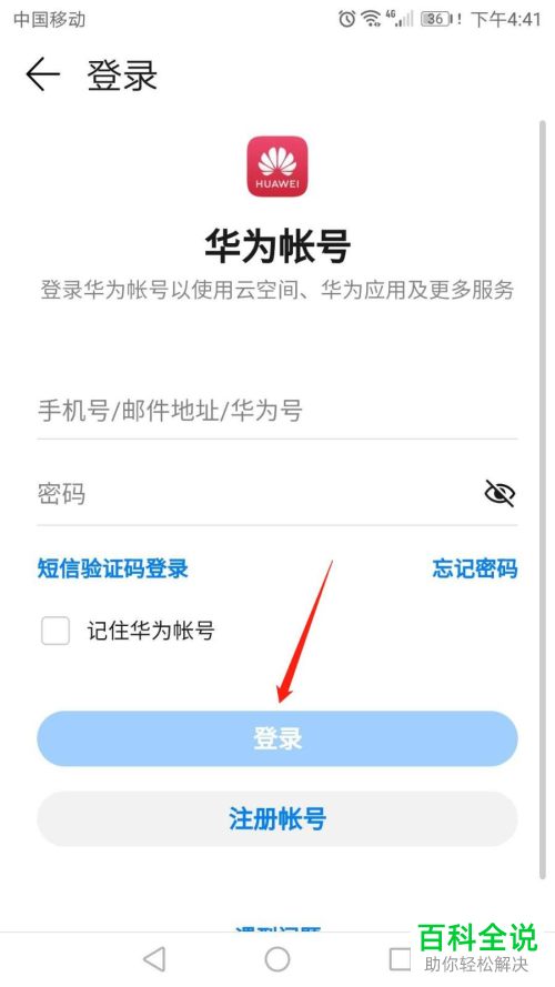 华为手机如何查找定位