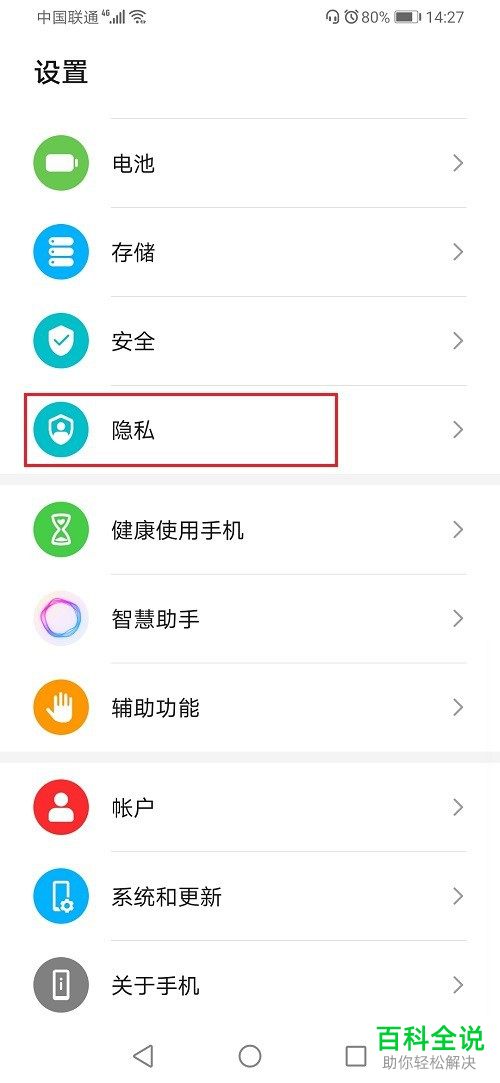 华为手机如何对“定位精确度”进行提高