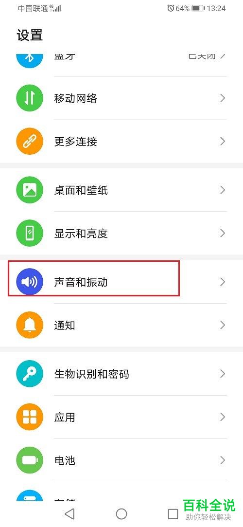 华为手机中的电视频铃声如何设置