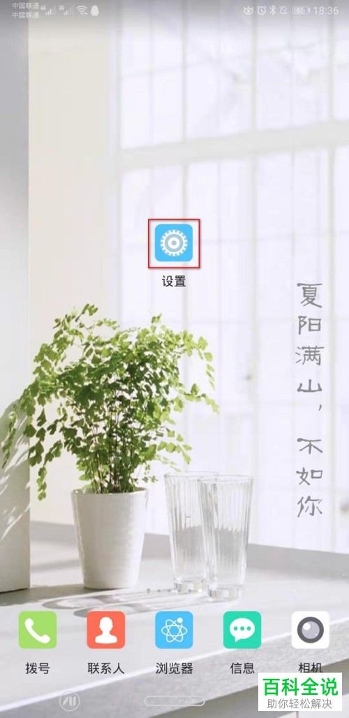 华为手机如何更换Word文档默认打开应用