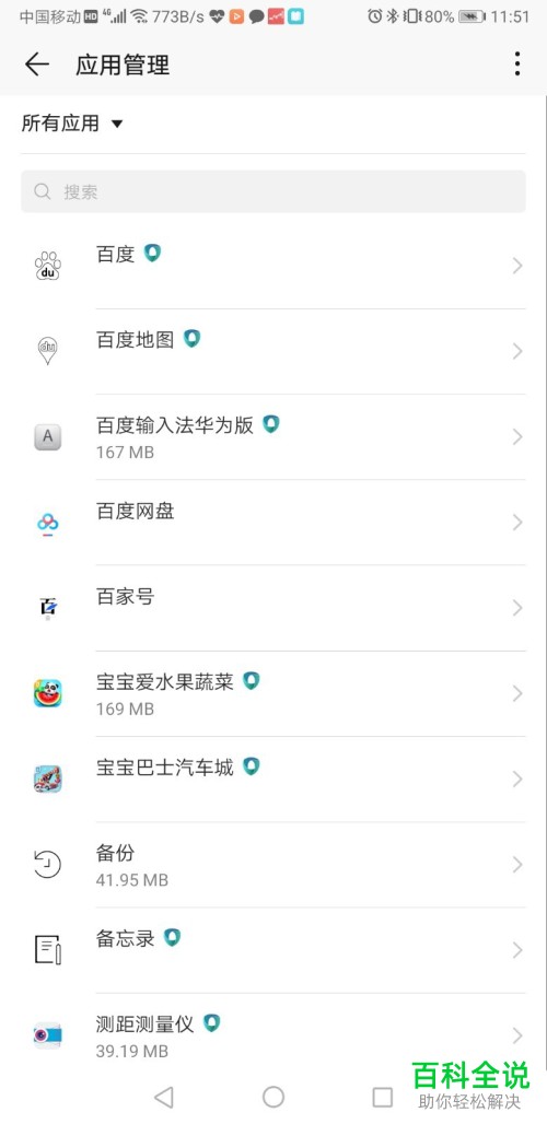 华为手机怎么重置应用