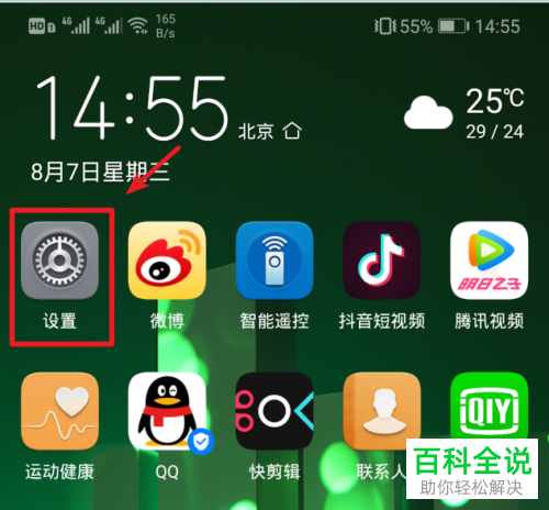 华为手机如何设置微信新消息通知铃声