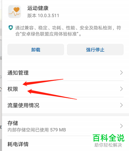 华为手机桌面上怎么同步更新走路步数
