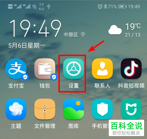 华为手机中如何限制应用的使用时间