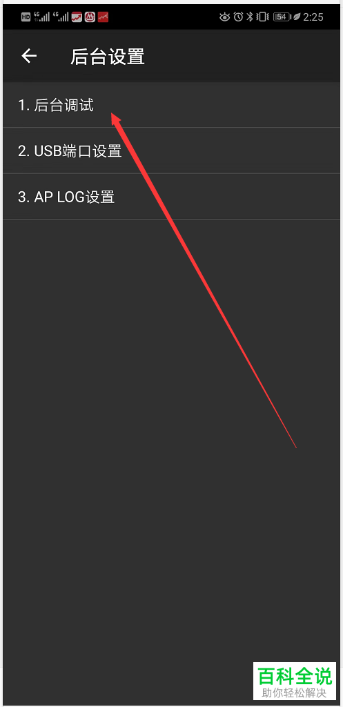 华为手机怎么打开后台调试功能