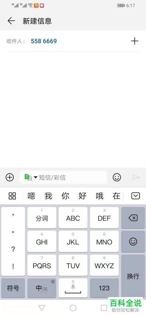华为手机中如何打开和使用剪贴板功能