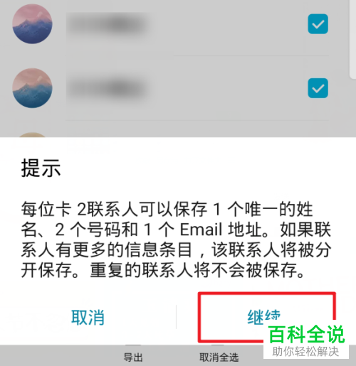 华为手机卡一的联系人怎么导出到卡二