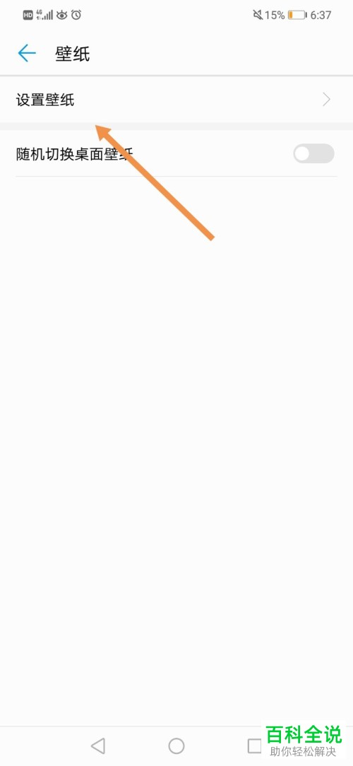 华为手机如何设置本地动态壁纸