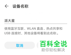 华为手机怎么修改蓝牙设备名称