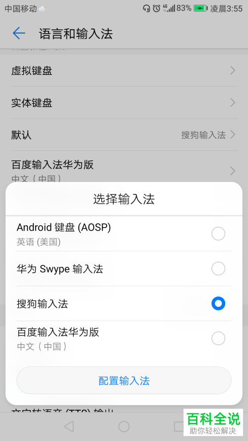 华为手机输入法更换的方法