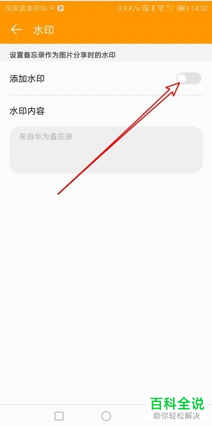 华为手机如何启用备忘录水印功能