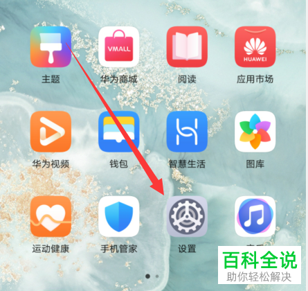 华为手机账号如何对消息通知的权限进行设置