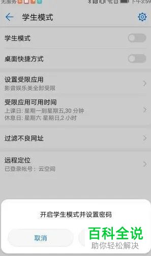 华为手机上的健康使用手机功能的密码忘记了该如何找回？