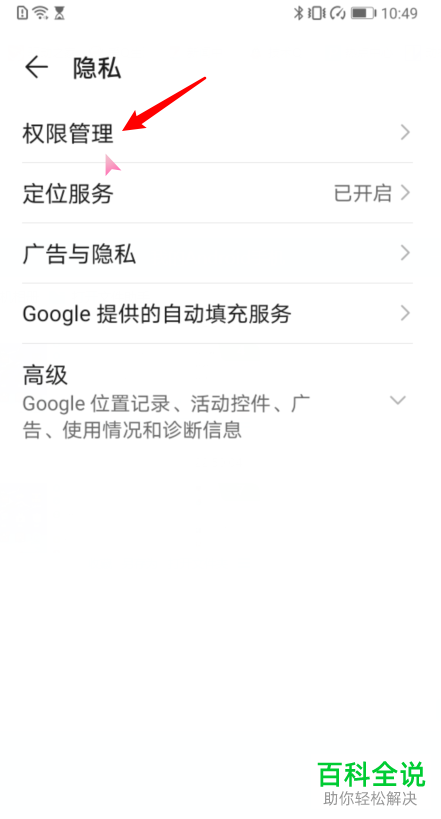 华为手机某个应用的权限访问记录在哪能够查看到