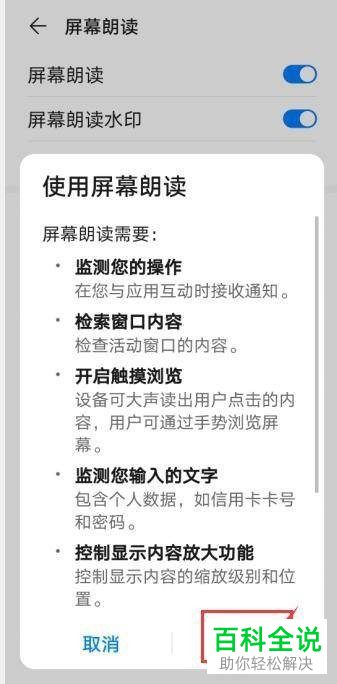 华为手机如何开启并退出屏幕朗读模式